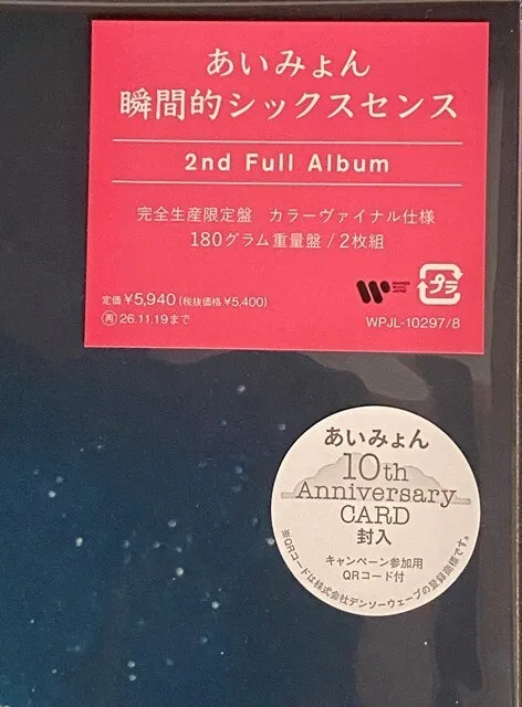 あいみょん 瞬間的六感_F2.webp