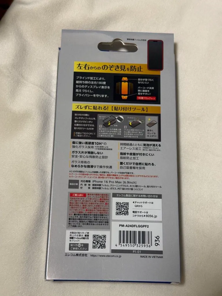 elecom_privacy_r.webp