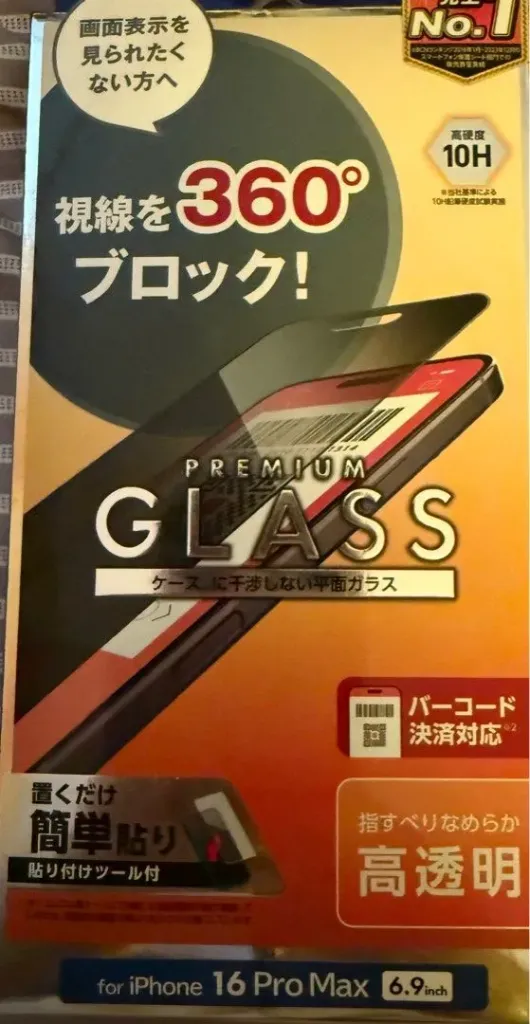 iPhone 16 pro max 無黑邊四面防偷窺玻璃保護貼