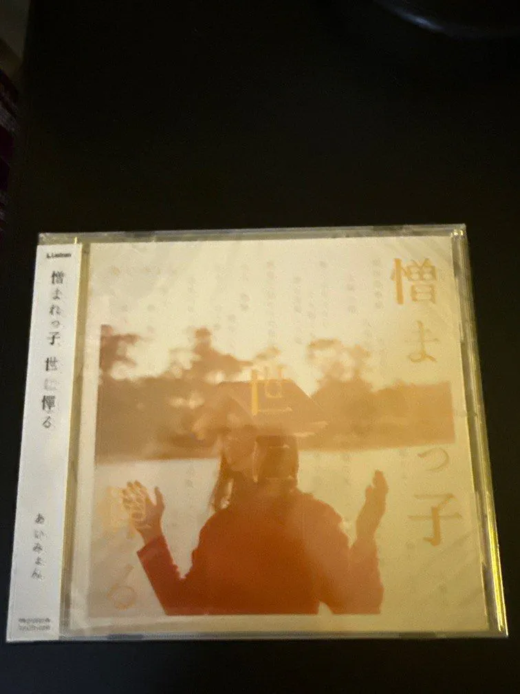 あいみょん 憎まれっ子 世に憚る(全新未拆)