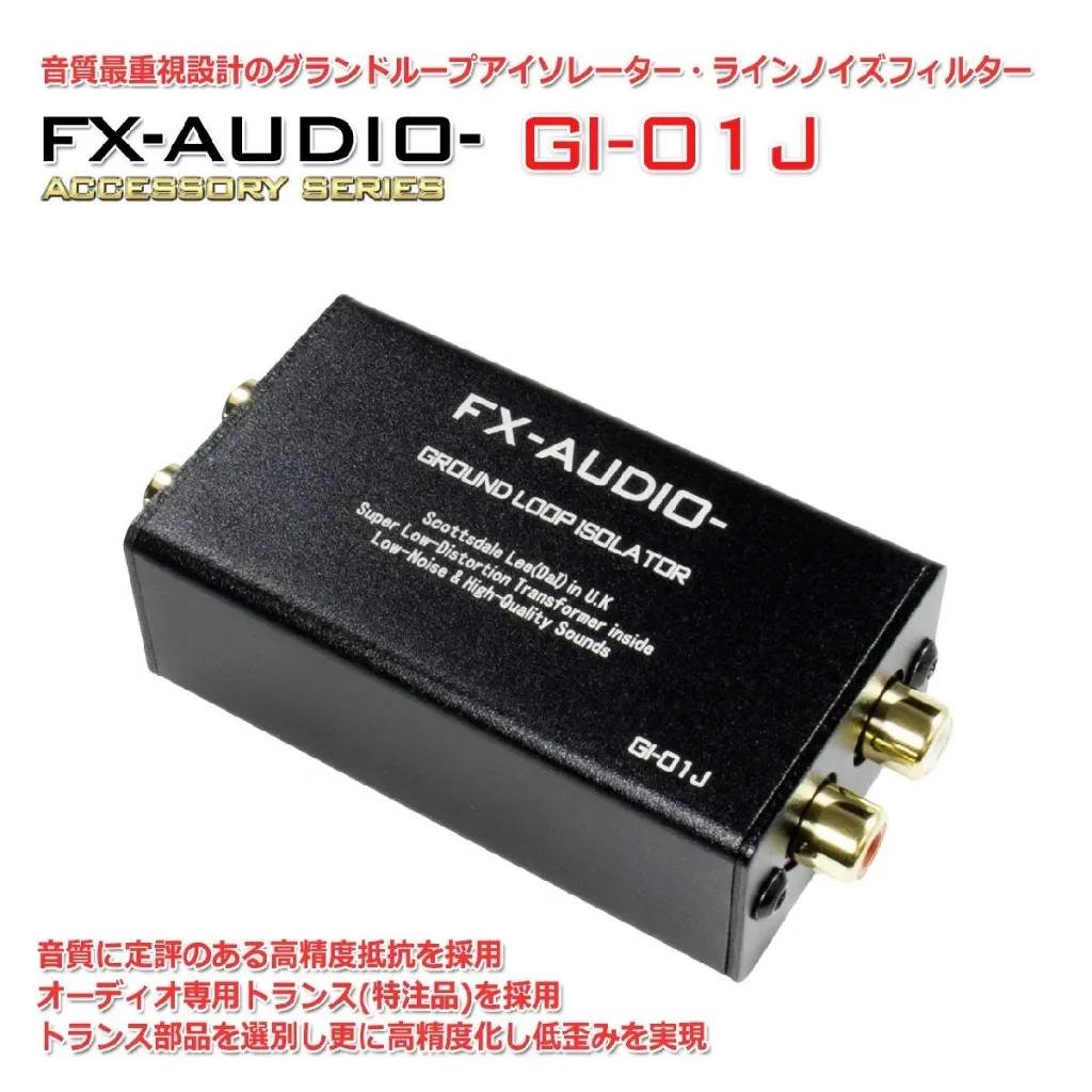 FX audio 接地回路隔離器