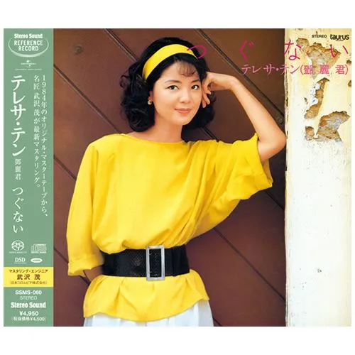 鄧麗君 つぐない (LP/CD+SACD hybrid) (LP)